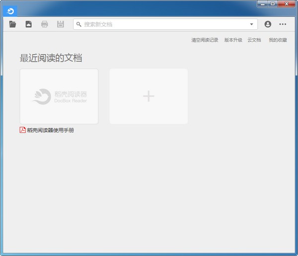 DocBox稻殼閱讀器
