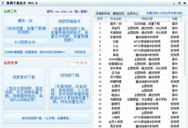 視頻下載高手