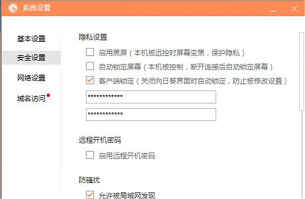 向日葵被控端