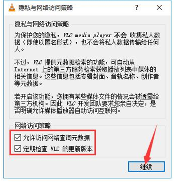 VLC媒體播放器