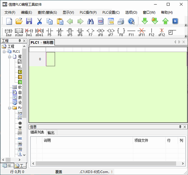 信捷PLC編程工具軟件