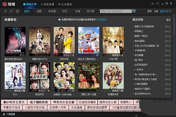 隨播高清影視