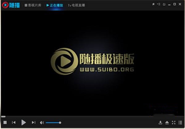 隨播高清影視
