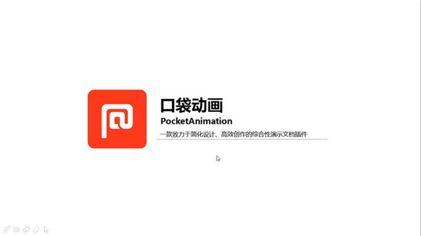 口袋動(dòng)畫PA