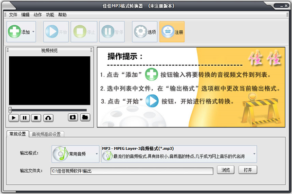 佳佳MP3格式轉(zhuǎn)換器