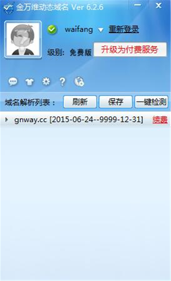 金萬(wàn)維動(dòng)態(tài)域名解析