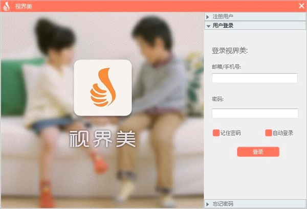 視界美電腦客戶端