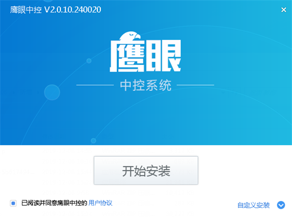 鷹眼中控系統(tǒng)