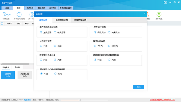 鷹眼中控系統(tǒng)