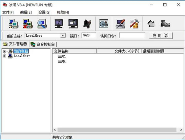 冰河遠程控制軟件