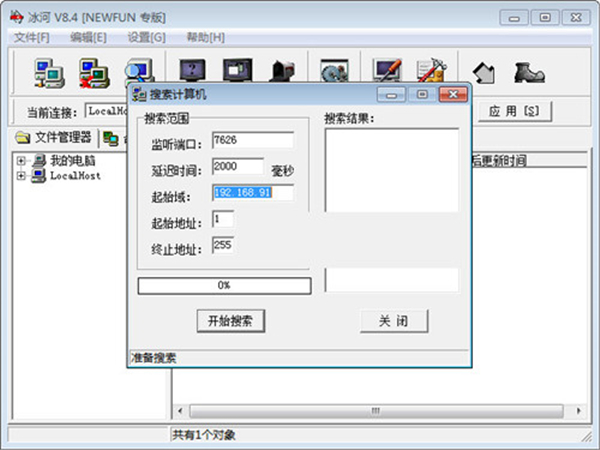 冰河遠程控制軟件