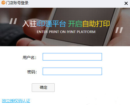 i印通自助打印軟件