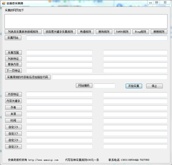 安美奇網(wǎng)站采集器