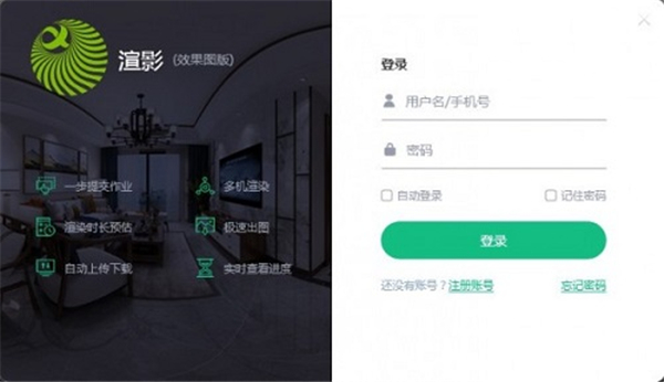 渲影效果圖版
