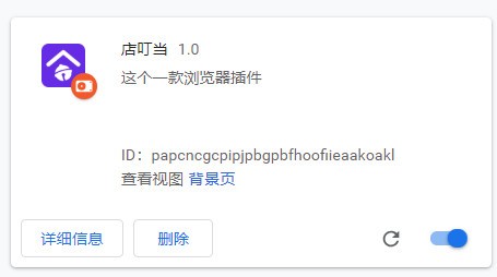 店叮當(dāng)插件