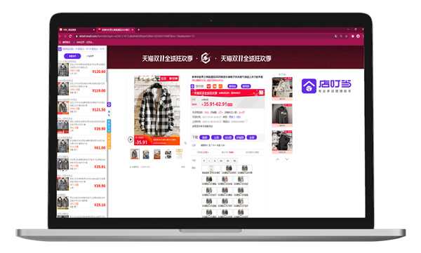 店叮當(dāng)插件