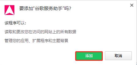 谷歌服務(wù)助手