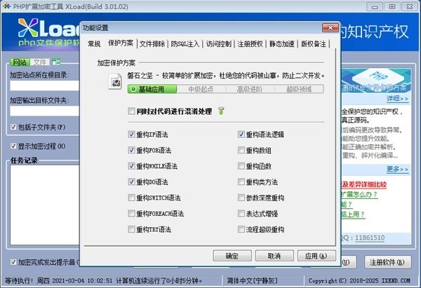 PHP扩展加密工具截图2