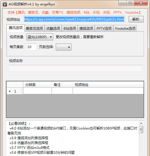 AG視頻解析器