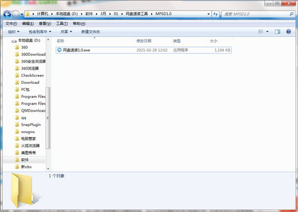 網(wǎng)盤速讀工具