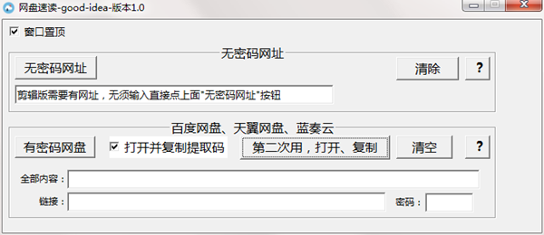 網(wǎng)盤速讀工具