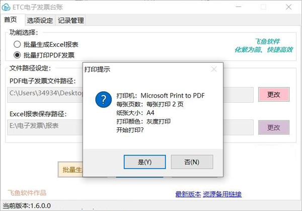 ETC電子發(fā)票助手
