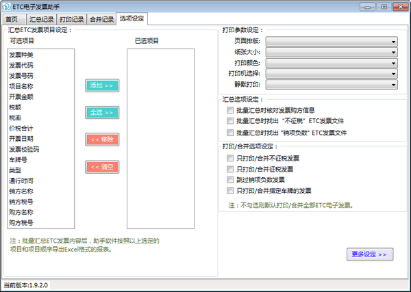 ETC電子發(fā)票助手