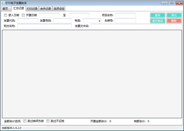 ETC電子發(fā)票助手