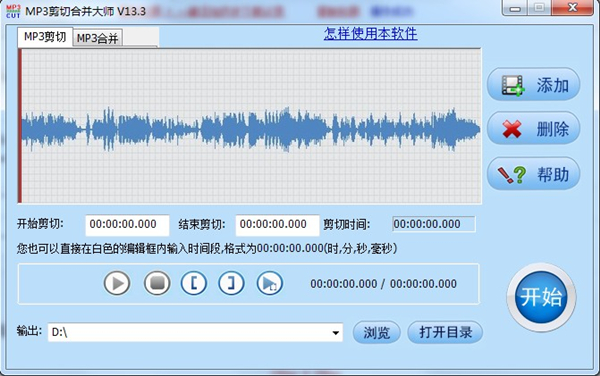 MP3剪切合并大師