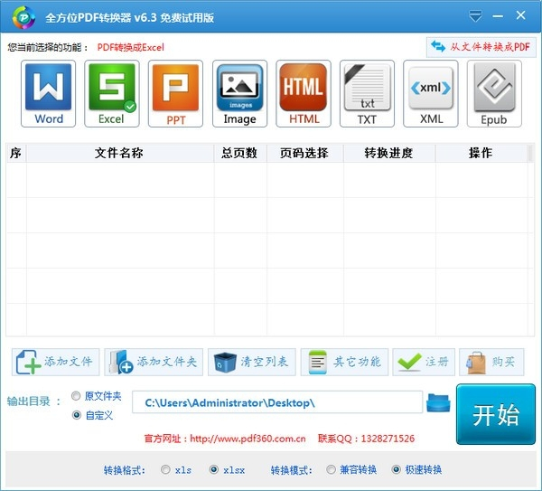 全速PDF轉(zhuǎn)換器