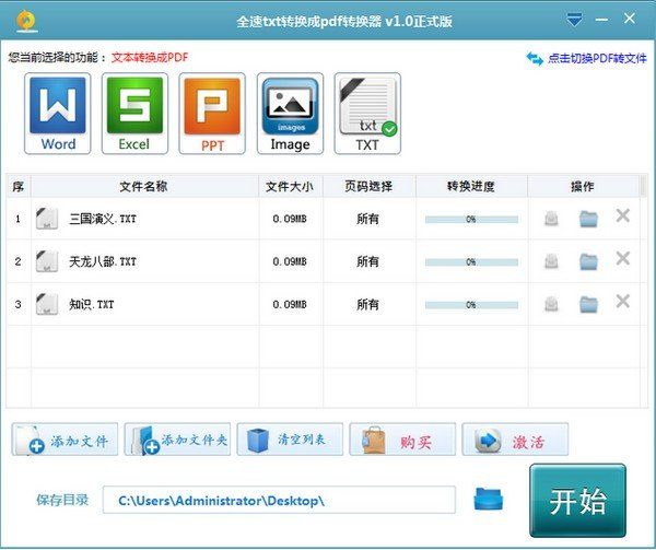 全速PDF轉(zhuǎn)換器