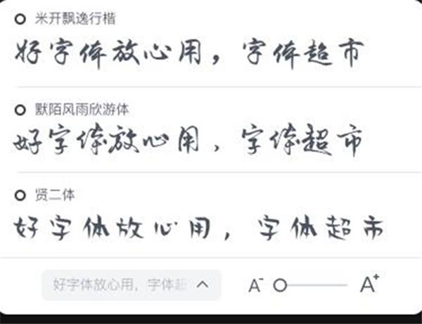 字體超市