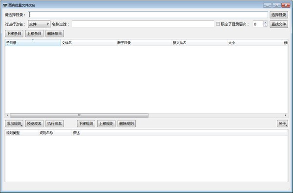 西賓批量文件改名工具
