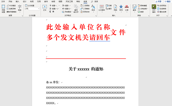小恐龍公文排版助手