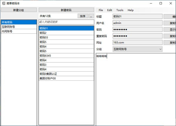簡(jiǎn)單密碼本