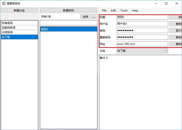 簡(jiǎn)單密碼本