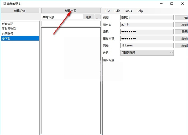 簡(jiǎn)單密碼本