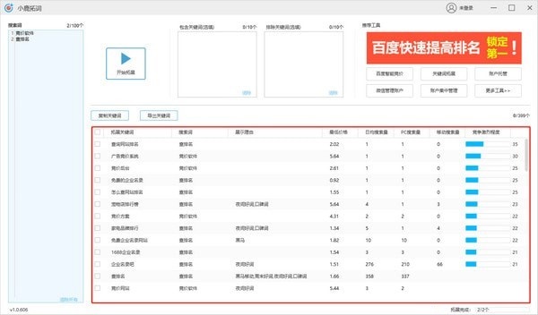 小鹿拓詞工具
