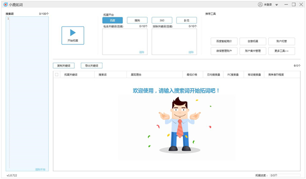 小鹿拓詞工具