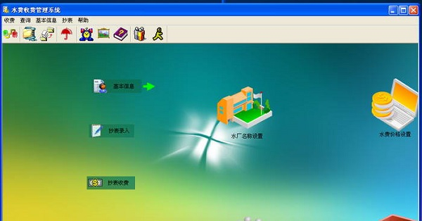 興華水費管理系統(tǒng)