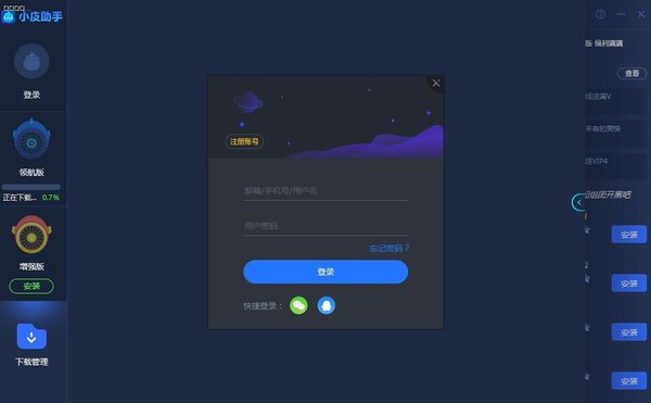 小皮助手