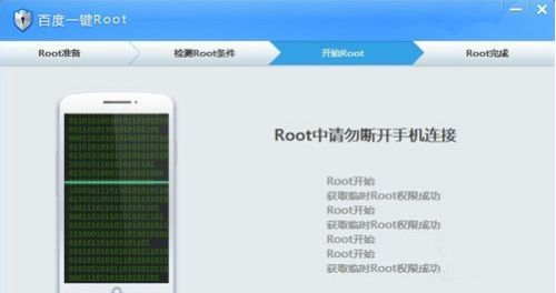 百度一鍵ROOT