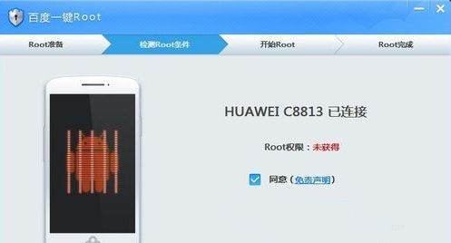 百度一鍵ROOT