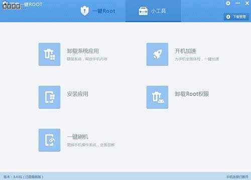 百度一鍵ROOT