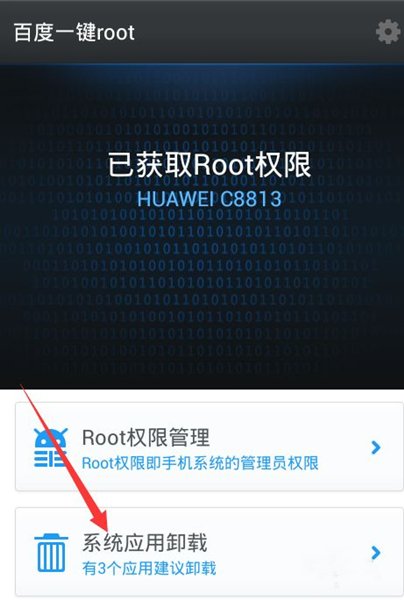 百度一鍵ROOT
