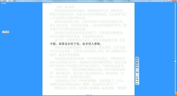 全腦速讀軟件