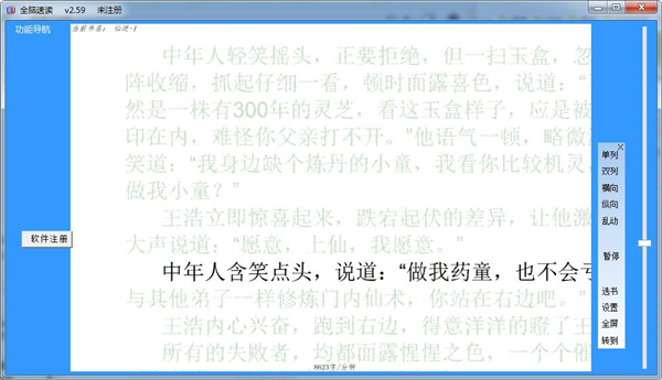 全腦速讀軟件