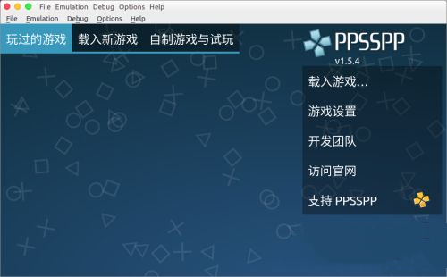 PPSSPP模擬器