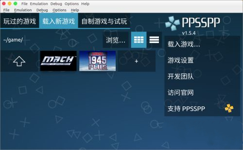 PPSSPP模擬器