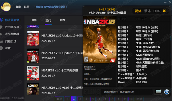 風(fēng)靈月影修改器大全
